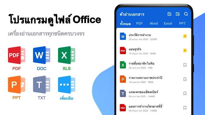 โปรแกรมอ่านไฟล์เอกสารทุกไฟล์ screenshot